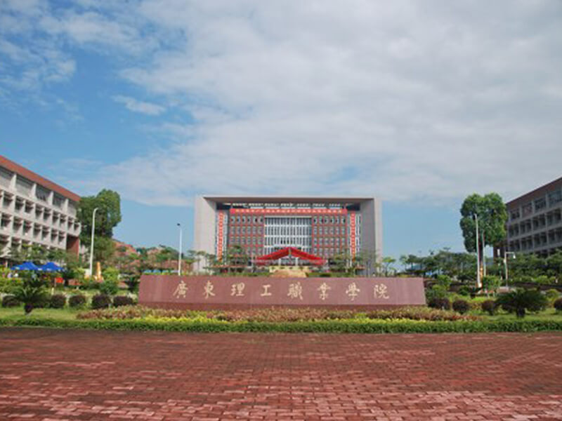 廣(guang)東(dong)理(li)工職業學(xue)院
