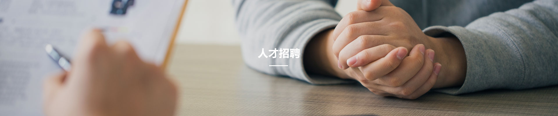 人(ren)才招聘(pin)
