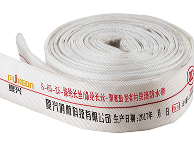 消(xiao)防水(shui)帶