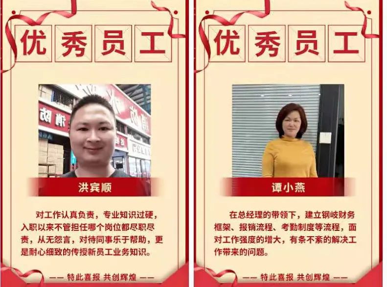 優秀(xiu)員工 閃亮登場