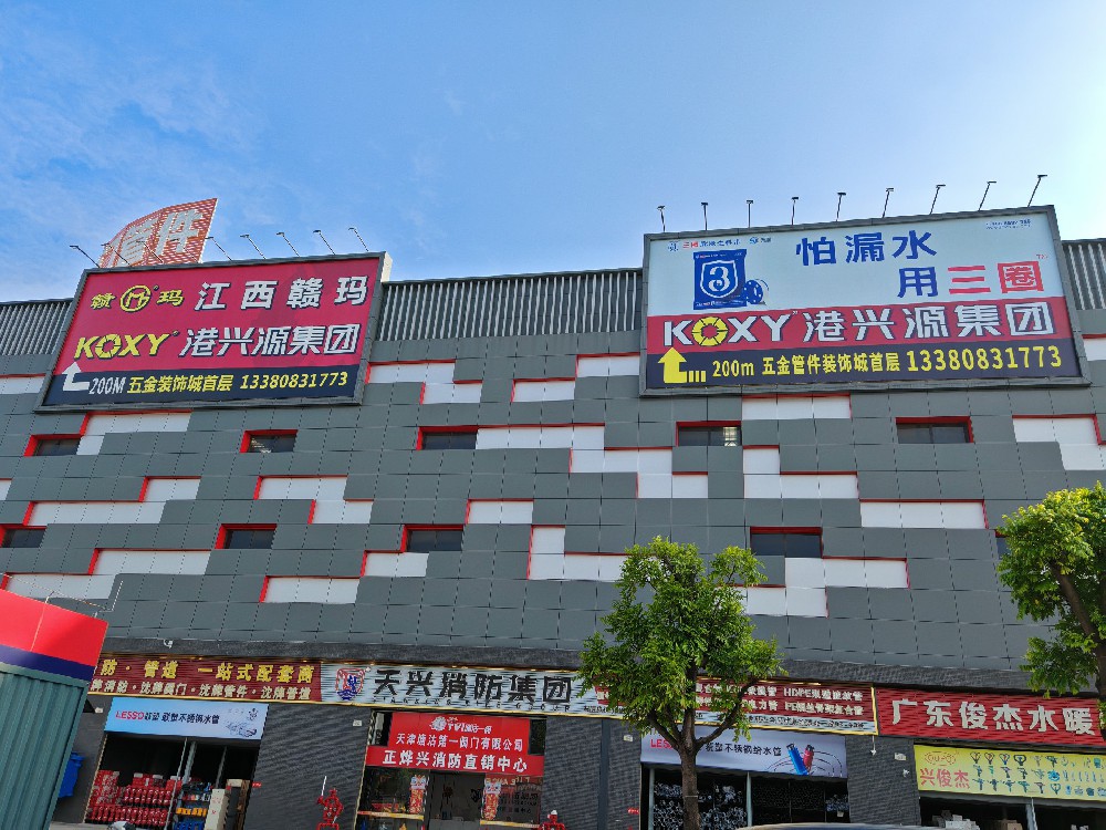 港(gang)興(xing)源全新(xin)戶外(wai)廣告上(shang)畫(hua)，閃燿亮相鋼鐵(tie)世界(jie)