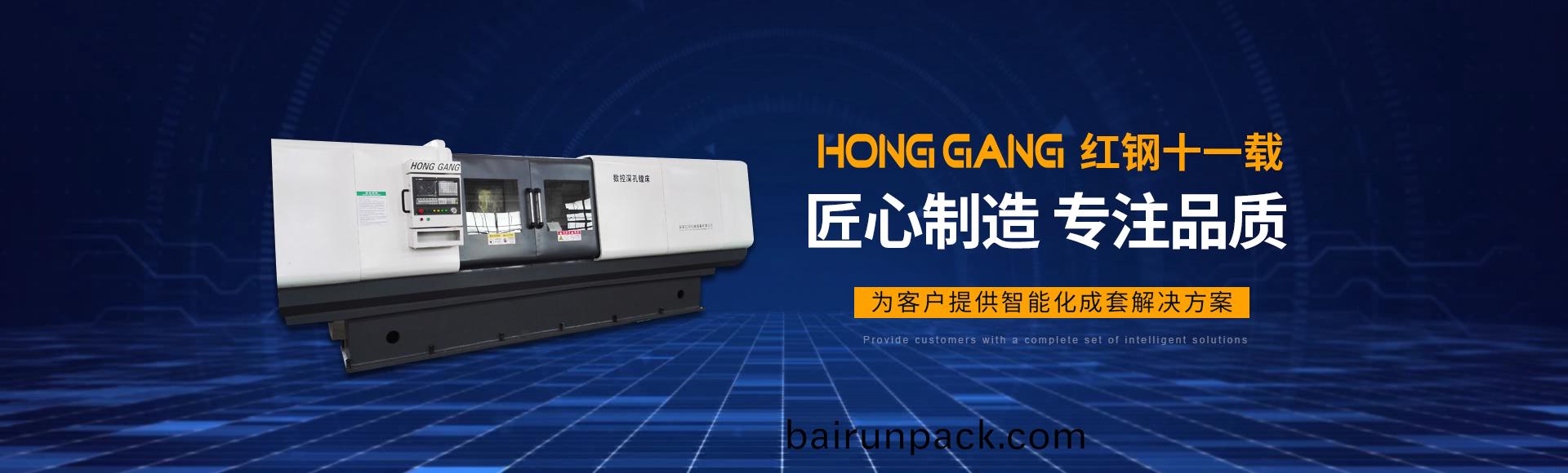 安陽(yang)紅鋼(gang)機械裝備有(you)限(xian)公司(si)